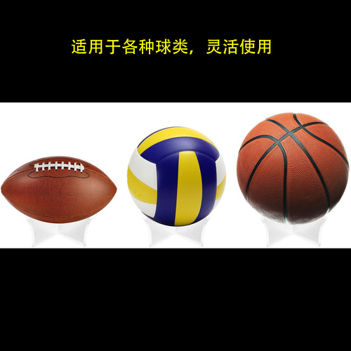 Cross-border acrylic ball stand ball support base display stand basketball football volleyball stand ball bracket foreign trade