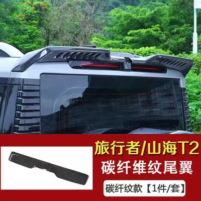 Fixed wind wing Dedicated Rear Roof Wing, Shanhai - ordinary-one-piece-carbon-fiber-pattern