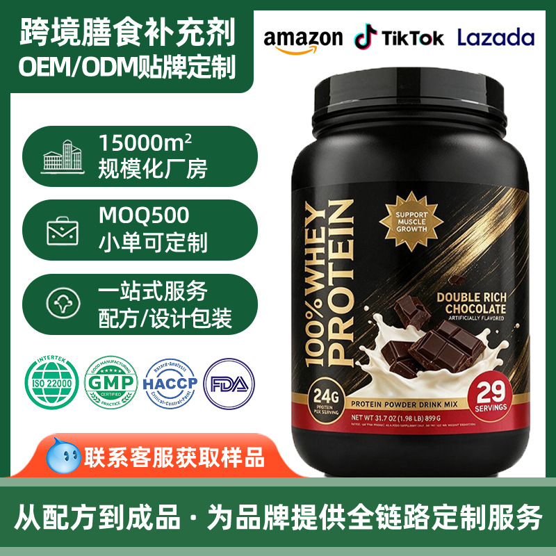 Whey protein powder OEM customization, cross-border whey protein powder for sports and fitness Whey protein powder OEM customization, cross-border whey protein powder for sports and fitness