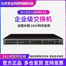 ��������ͨ��ѡS5735S-L48P4S-A1��ҵ��������4ǧ�׹��poe������