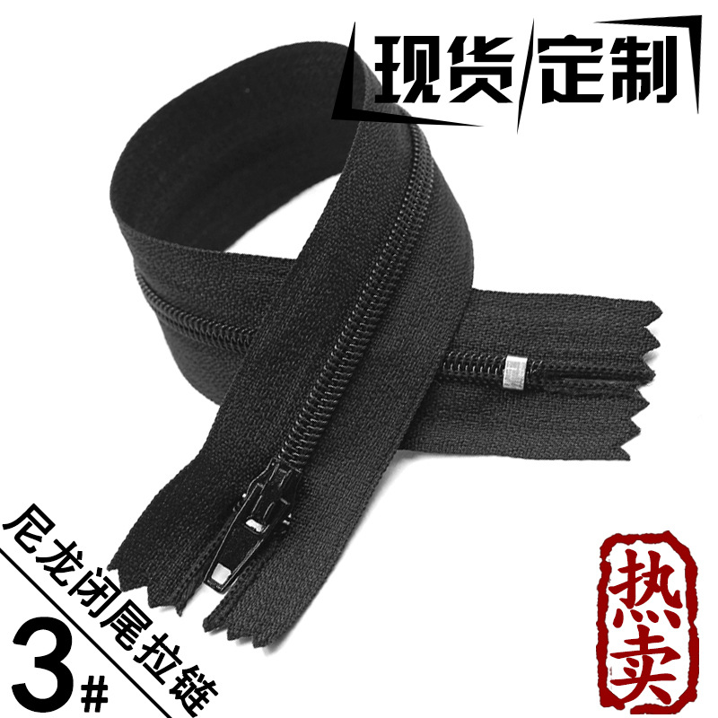 厂家供应3#闭尾抱枕服装西裤拉链 3号尼龙闭尾拉链黑白现货