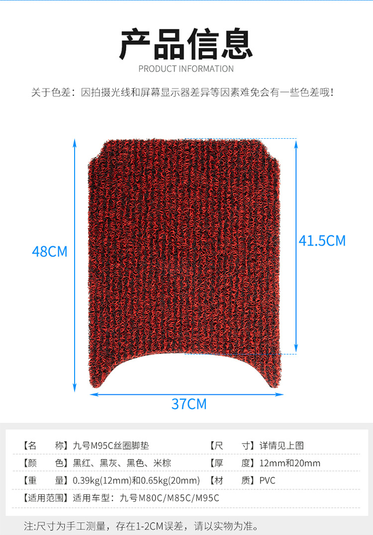 Suitable for No.9 Ninebot electric car M80C/M85C/M95C wire ring 12mm foot pad waterproof and non-slip