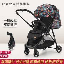 双向超轻便婴儿推车可坐可躺简易一键折叠高景观新生儿宝宝伞车夏