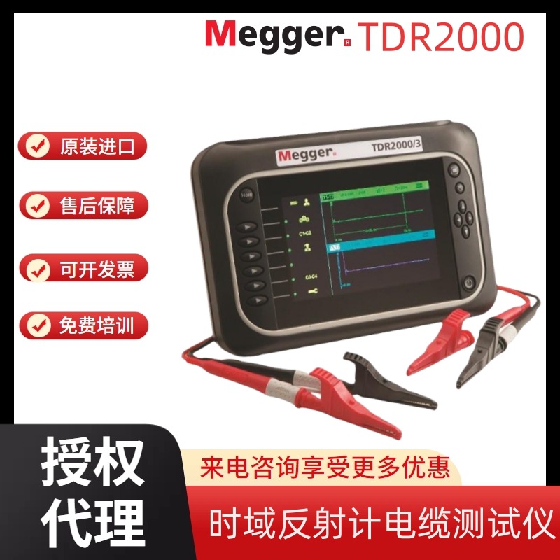 Megge授权代理 TDR2000/3/2010/2050时域反射计TDR电缆故障测试仪
