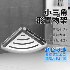 防潮卫生间置物架304不锈钢三角架跨境热销免安装收纳旅行收纳