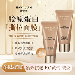 韩姬莲黄金撕拉面膜黄金胶原蛋白去黑头粉刺清洁涂抹面膜