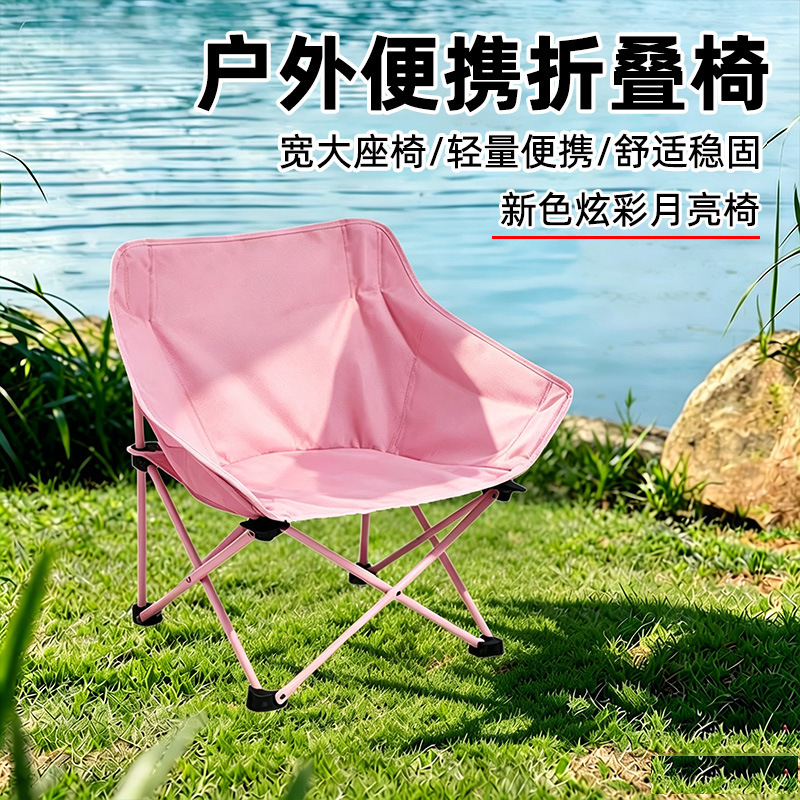 Outdoor Folding Chair in New Colors, Colorful Moon Chair, Camping Chair, Portable Lounge Chair, Beach Chair, Picnic Table and Chairs Wholesale Outdoor Folding Chair in New Colors, Colorful Moon Chair, Camping Chair, Portable Lounge Chair, Beach Chair, Picnic Table and Chairs Wholesale