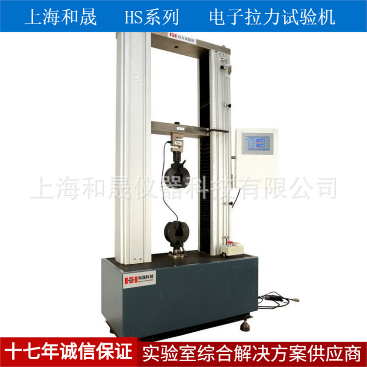 上海和晟 HS-30001D HESON 万能拉力试验机 50KN材料试验机