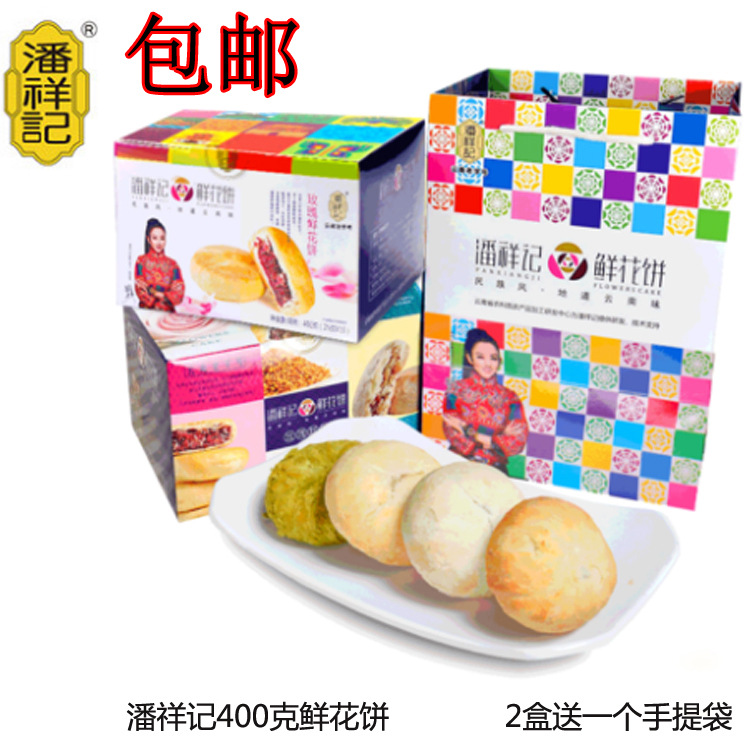 批发云南潘祥记鲜花饼400克礼品玫瑰花饼网红糕点休闲零食月饼礼