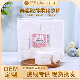 柔软亲肤化卸妆棉片美容院湿敷专用薄款单层无纺布纹绣用品擦水乳