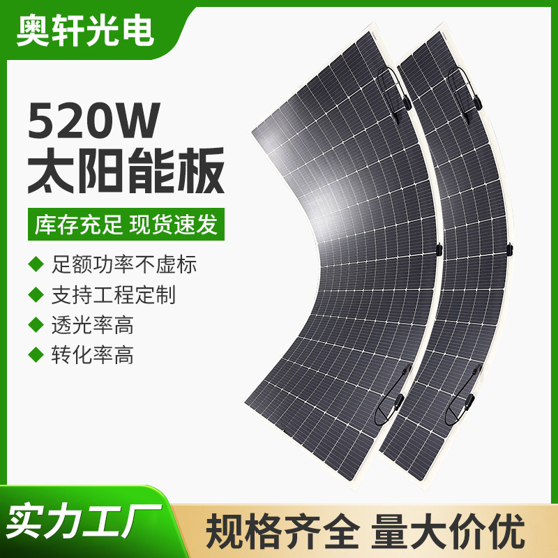 厂家ETFE柔性光伏板单520w发电系统太阳能光伏板组件发电板定制|undefined