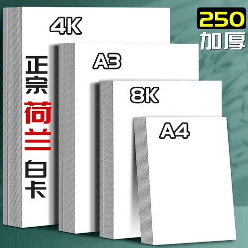 Chinamall Dutch White Card Paper A4 Art Painting Pen Special 4K White Card Paper Drawing Marker Drawing Hard Card Paper