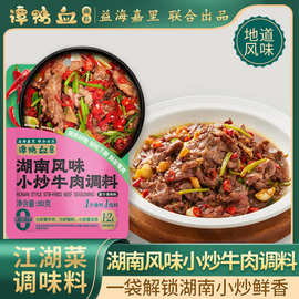 谭鸭血 小炒牛肉调料包 家用炒菜调味包 秘制调味包80g