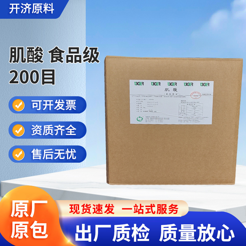 批发200目一水肌酸开济供应肌酸粉可分装提供样品食品级高含量