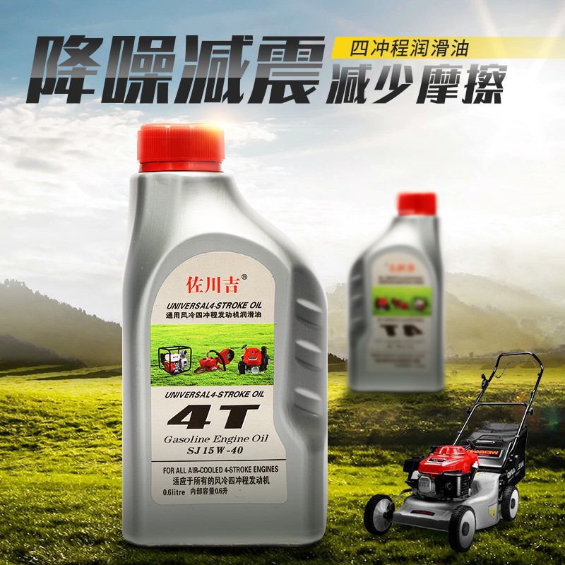佐川吉四冲程发动机润滑油水泵草坪机喷雾器摩托园林机械4T机油