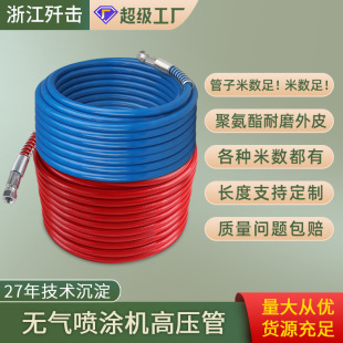 airless spraying machine high pressure tube soft tube latex paint spraying tube nylon steel wire tube high pressure painting machine accessories