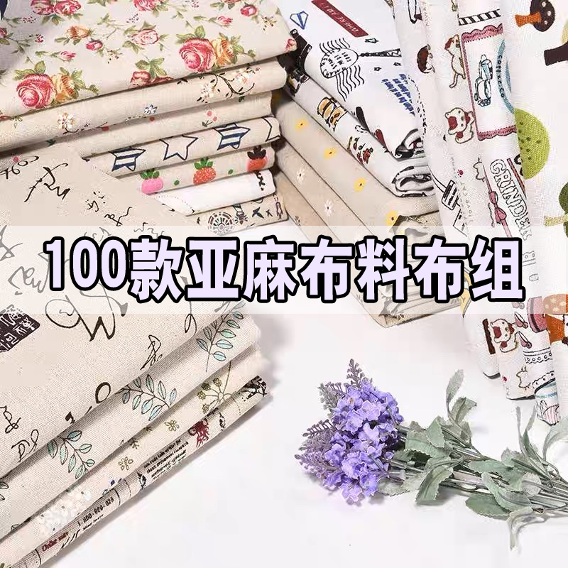 印花棉麻布料和风布料窗帘布料沙发亚麻布料粗麻桌布手工diy布头