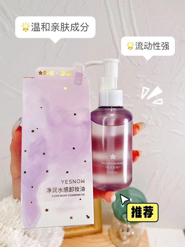 YESNOW盈雪净润水感卸妆油150ml清爽除彩妆残留亲肤柔滑清洁毛孔|undefined