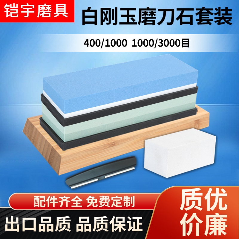 磨刀石双面套装亚马逊出口批发白刚玉磨石磨具磨刀专用