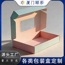 跨境开窗翻盖飞机盒小批量彩色包装盒白卡牛皮纸盒子特硬快递彩盒