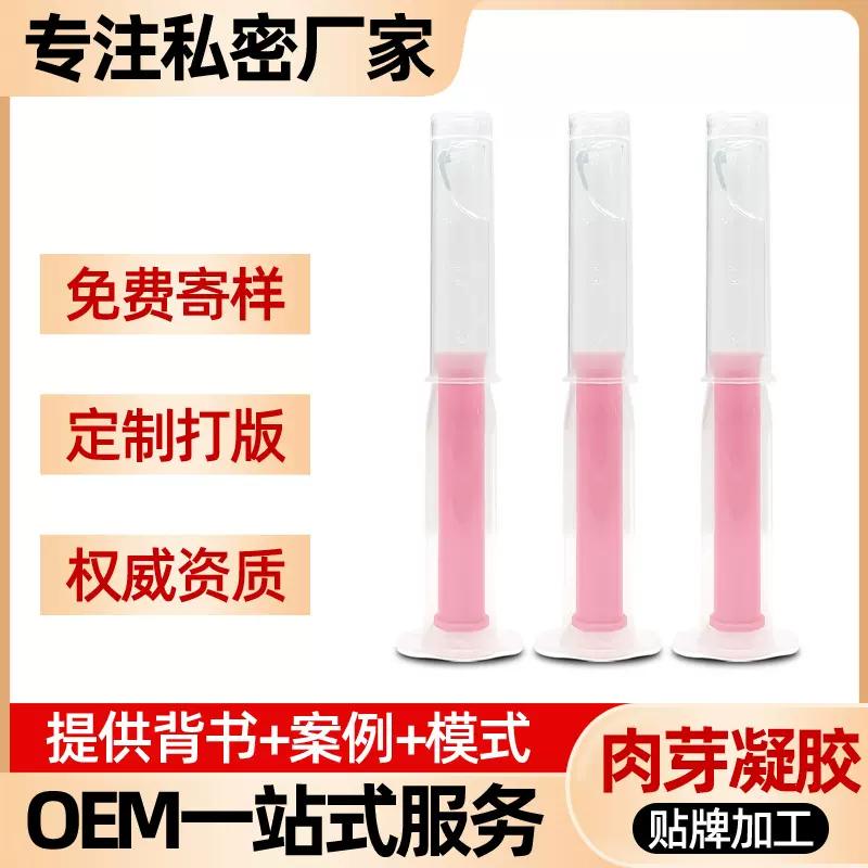 妇科凝胶代加工美容院女性私密宫糜粉私处护理宫排凝胶益生菌厂家