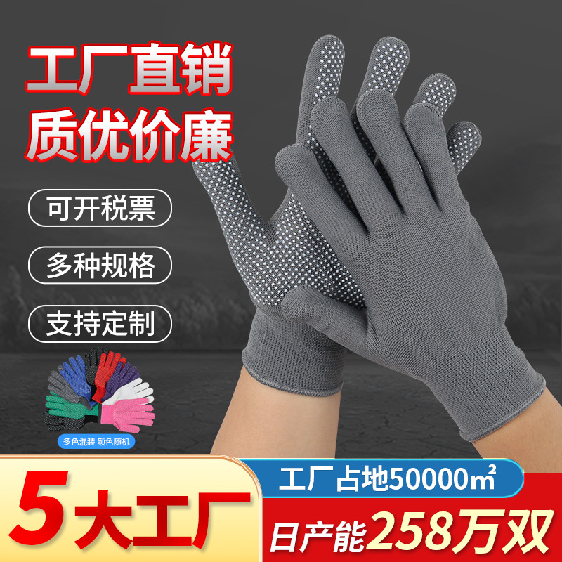 劳保手套批发耐磨加厚透气防滑彩色尼龙点珠工作干活点塑点胶手套