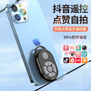 New Douyin Bluetooth Remote Control Cross-Border Photo and Video Artifact Douyin Controller Short Video Novel Page Turning