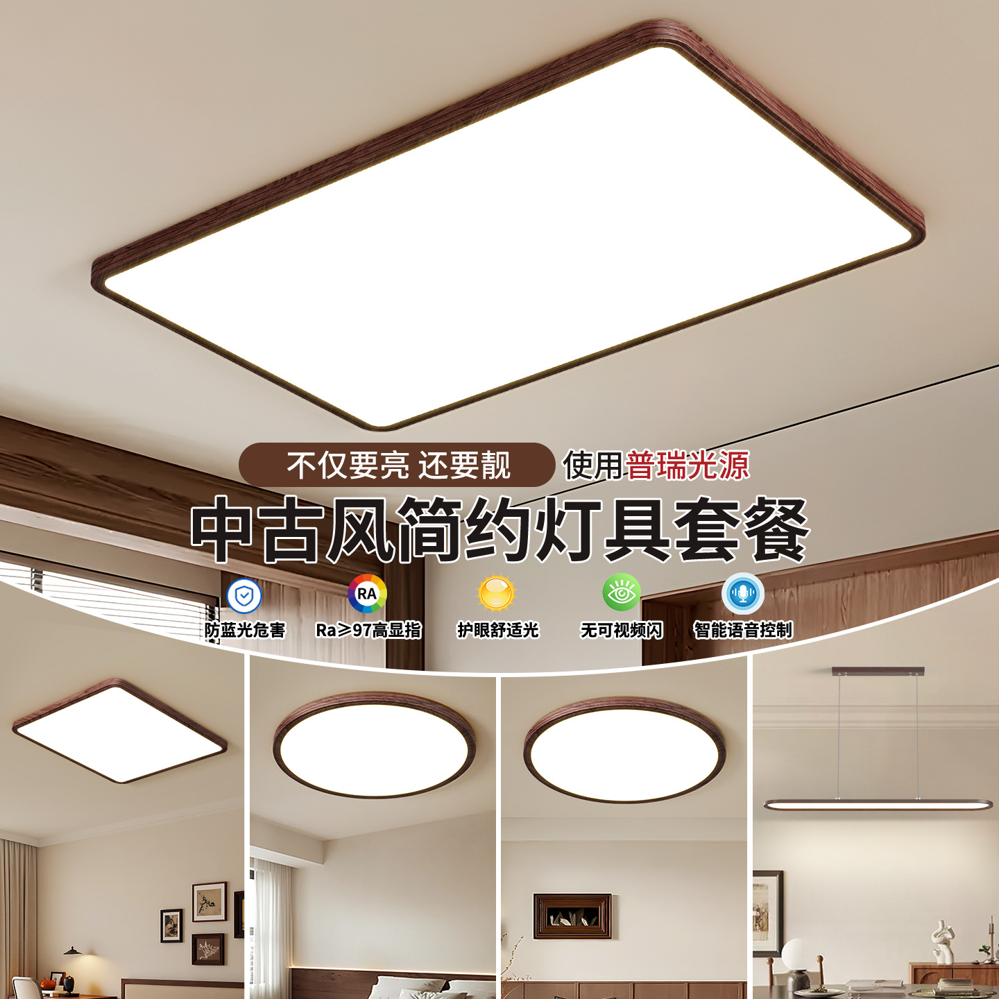 Luz de techo de la sala de estar estilo medieval francés color nuez ultra delgado sin costuras lámparas de dormitorio minimalistas paquete de 115L