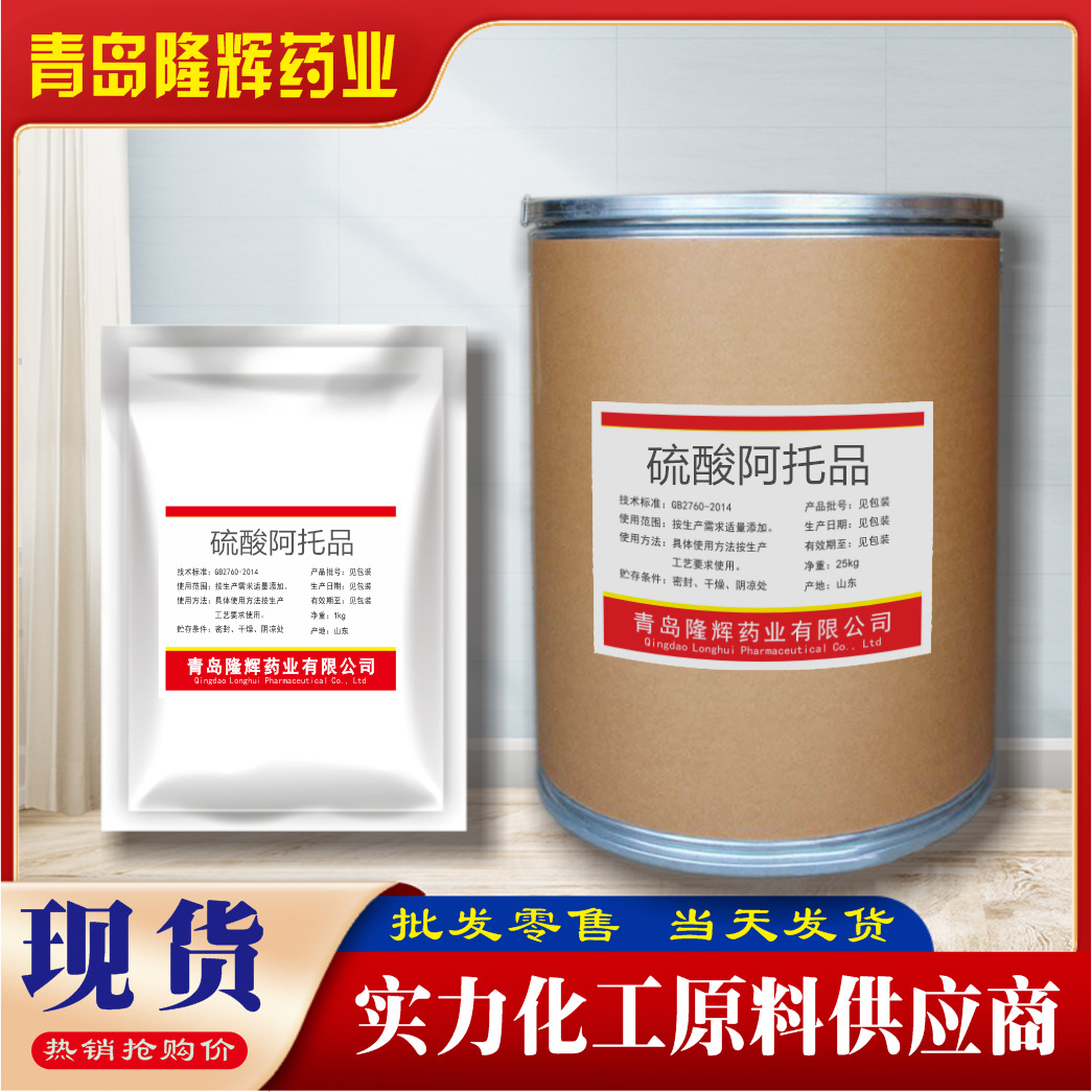 现货供应硫酸阿托品  硫酸阿托品原料 CAS：55-48-11kg/袋装