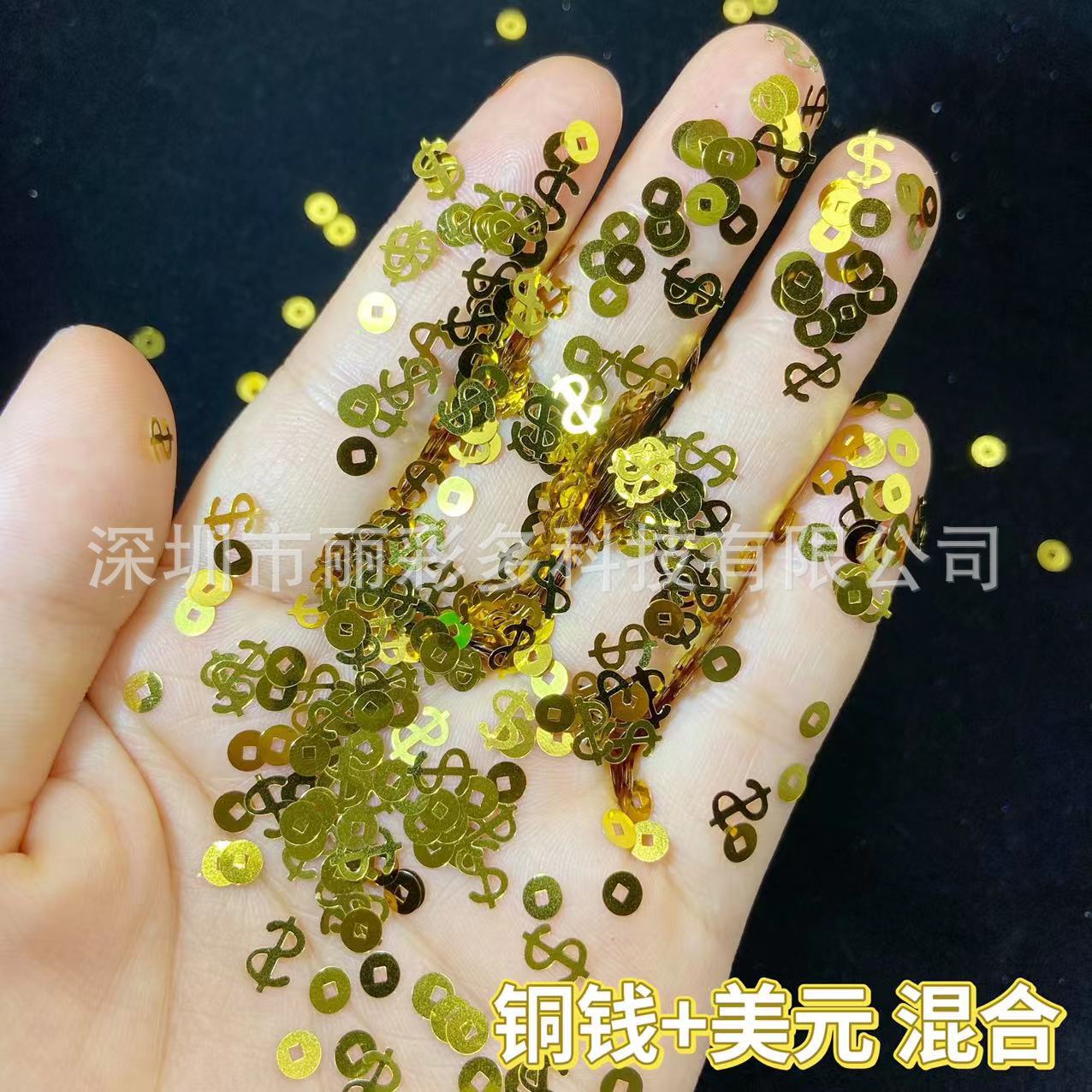 diy流麻铜钱美元金币闪片招财亮片黄金色闪粉亮片滴胶配件流沙粉