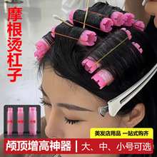 韩国第三代摩根烫发杠子发根蓬松杠子卷发毛棒发廊理发店用品大全