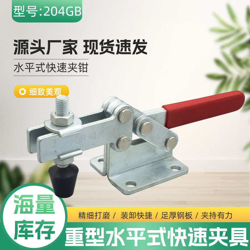 重型快速夹具GH/CH/SD204GB水平式焊接夹钳木工夹固定夹紧器工具