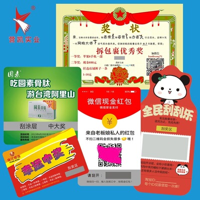 售后红包刮刮卡印刷二维码防伪促销刮刮奖券制作好评感谢卡券定制
