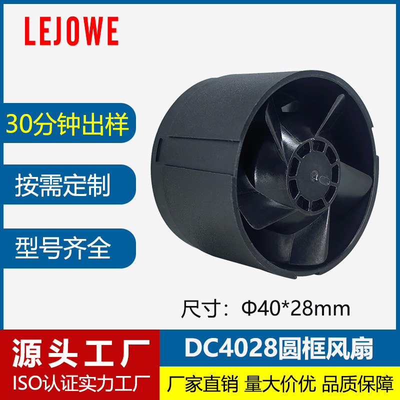 DC4028增压圆框风扇充电桩服务器变频器适用圆形微型直流风扇定制