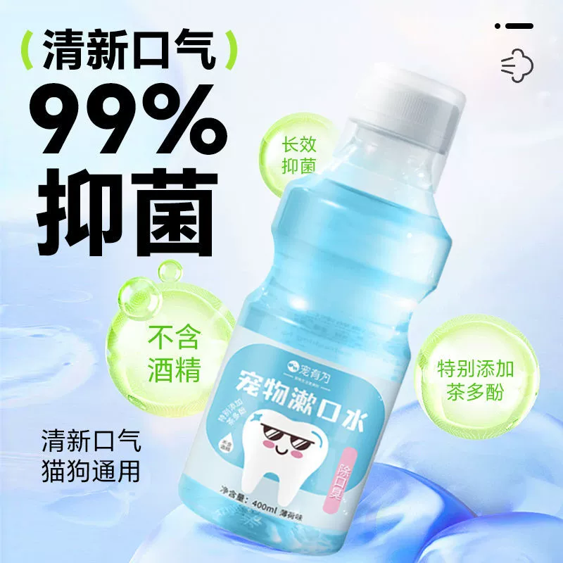 Домашние животные для полоскания рта для домашних животных