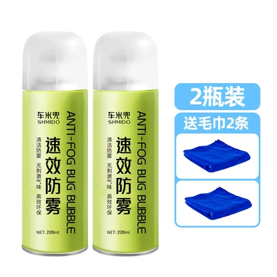 Car rice pocket car glass Automotive glass defogging agent - anti-fog-agent-220ml-2-bottles-towel-2-for-free