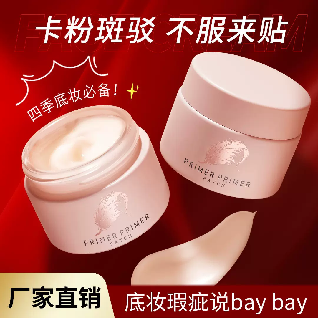 妆前隔离贴贴霜打底隐形毛孔控油轻薄服帖妆前乳不卡粉不刺激BB霜