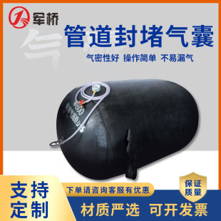 Inflatable high-pressure pipeline plugging airbag water closure test airbag thickening variable diameter rubber repair water plugging airbag