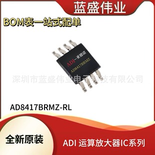 ADIԪ����AD8417BRMZ-RLԭ�b�F؛AD8417BRMZ�\��Ŵ���IC����оƬ