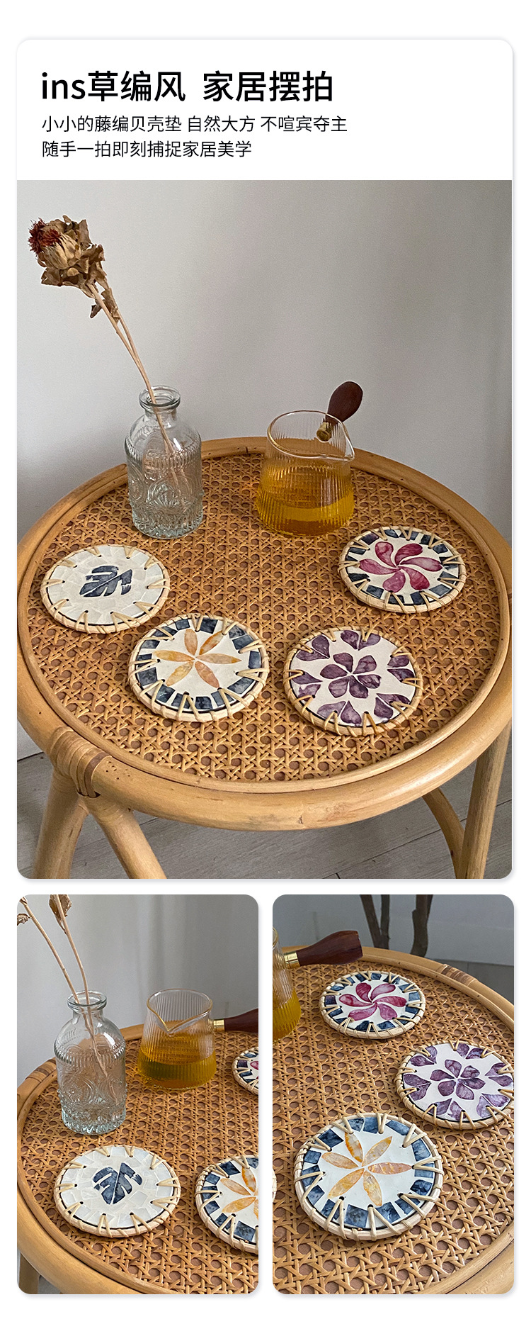 东南亚藤编贝壳垫-_07