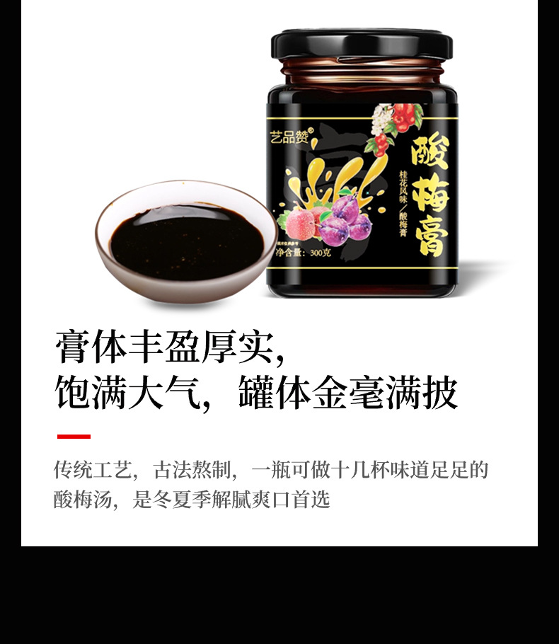 Sour Plum Paste Concentrate Suan Mei Gao Instant Drink 300g Box 20 Sticks No Added Sucrose preparation