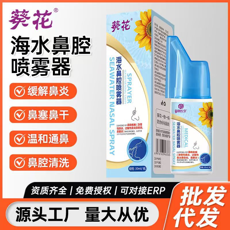 Sunflower Seawater Nasal Spray Acute and Chronic Rhinitis Sinusitis Allergic Rhinitis Nasal Disease Cleaning Spray