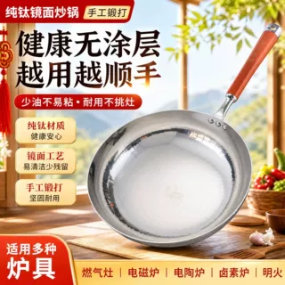 钛锅镜面炒锅纯手工章丘铁锅锻打不粘锅老式天然气家用炒菜锅纯钛