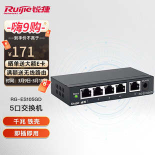 Ruijie 5-Port 8-port switch Gigabit 100 m non-network management iron shell desktop enterprise network