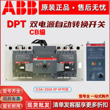 ABB DPT63-CB010 C16 3P 双电源转换开关 DPT250-CB010 R200 4P