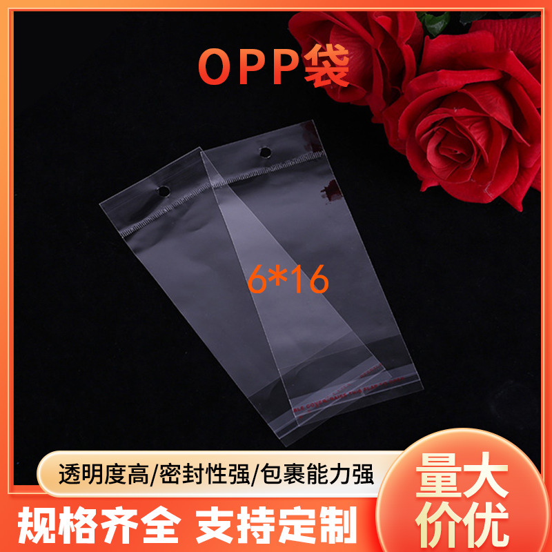 厂家货源新款OPP袋平口6*16塑料化妆品包装袋PE服装不干胶自粘袋