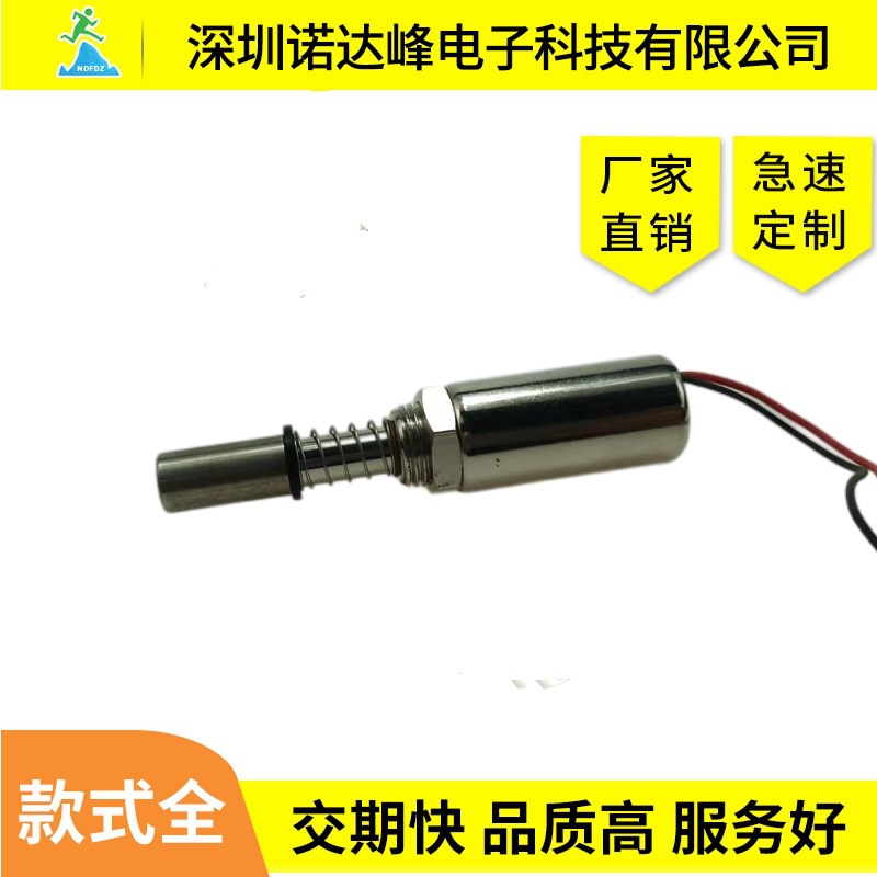 厂家直供玻璃门自动门锁电磁铁NO-1939圆管电磁铁小型电磁铁