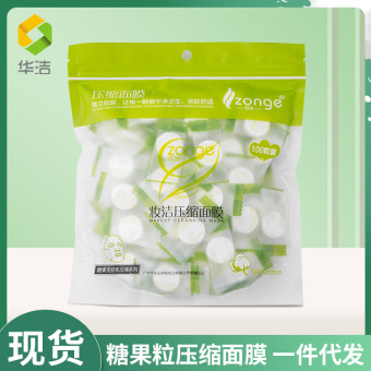 华洁一次性压缩粒面膜布 无纺布糖果压缩面膜纸100粒面膜厂家直销