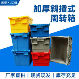 加厚翻盖物流箱带盖斜插式配送箱医疗超市食品服装周转配送斜插箱