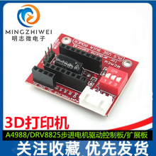 3D��ӡ�C A4988/DRV8825���M늙C�ӿ��ư�/�Uչ��